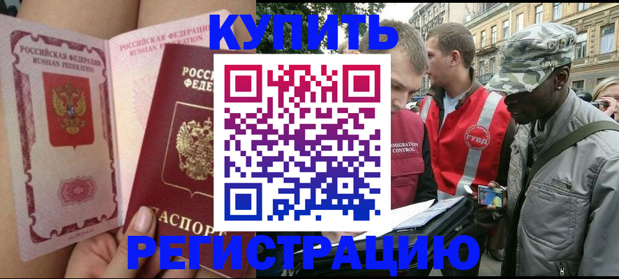 прописка для работы в Дюртюли